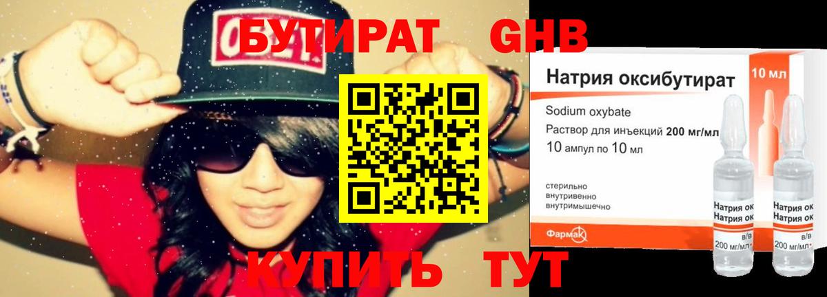 Бутират  Вход с VPN  Семилуки  Бутират жидкий экстази 