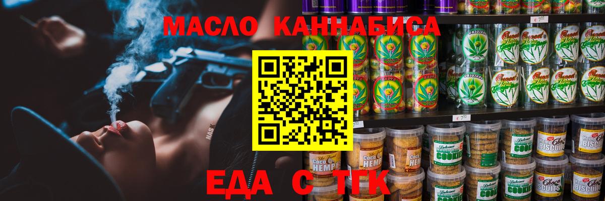 Семилуки  Cannafood марихуана  Вход с VPN 