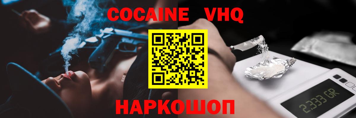 Кокаин Перу  Вход с VPN  Cocaine 97%  Семилуки 
