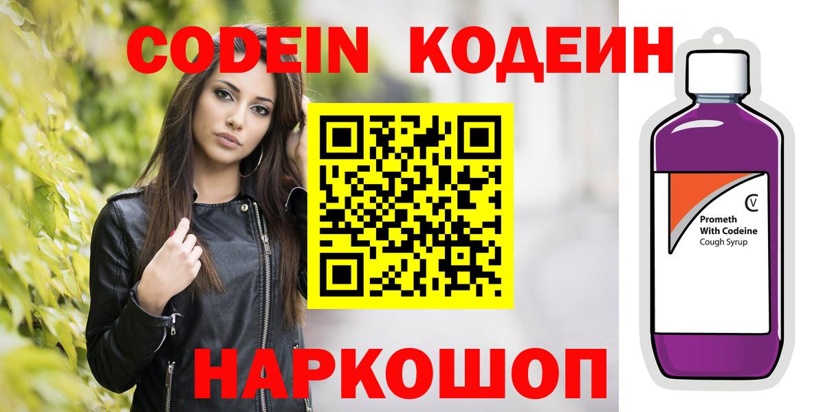 Codein Purple Drank  Codein Purple Drank  Вход с VPN  Семилуки 