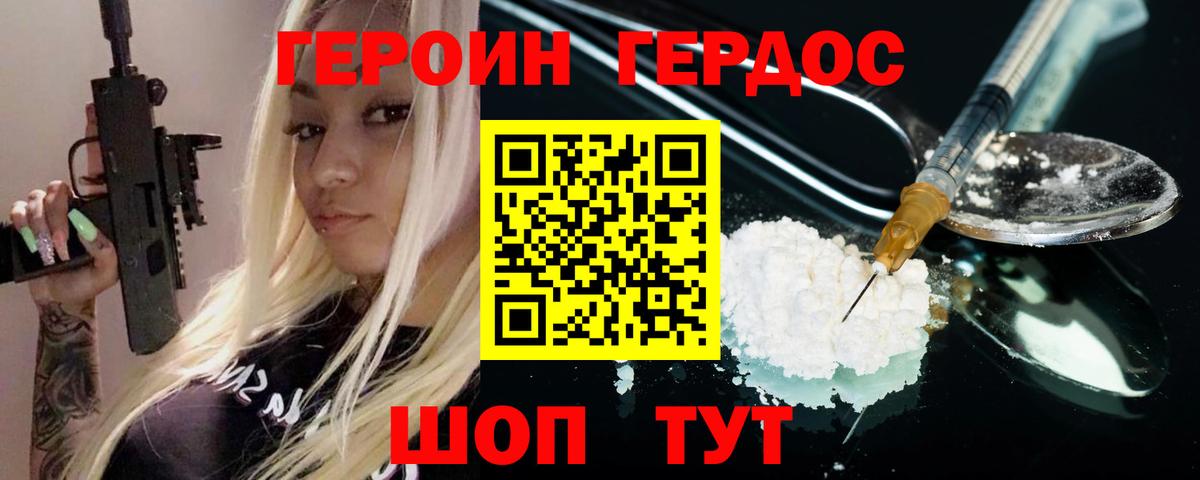 ГЕРОИН Афган Семилуки