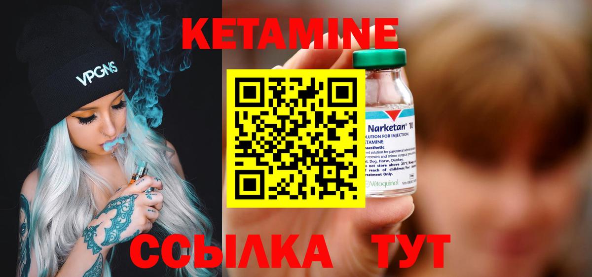 Кетамин ketamine Семилуки